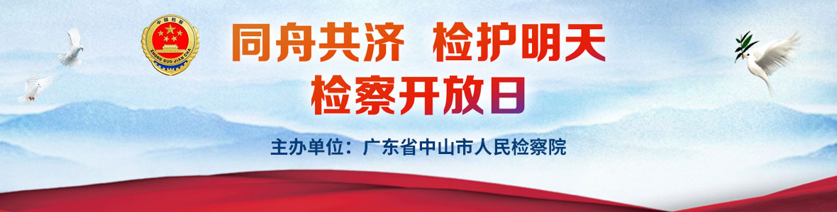 同舟共濟 檢護明天 檢察開放日