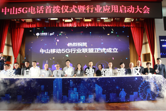 中山撥通首個(gè)5G電話,開(kāi)啟5G新時(shí)代1416.png