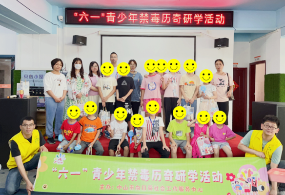 阜沙鎮(zhèn)禁毒信息〔2023〕第127期--繽紛六一，親子歷奇-阜沙鎮(zhèn)開展涉毒家庭兒童節(jié)幫扶活動(dòng)（202