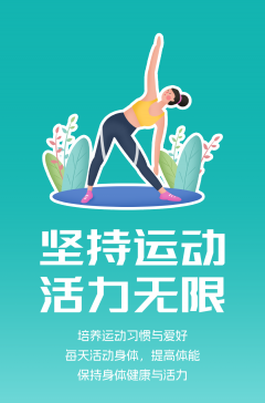 文明健康科普丨這些文明健康的生活方式，你做到了嗎？